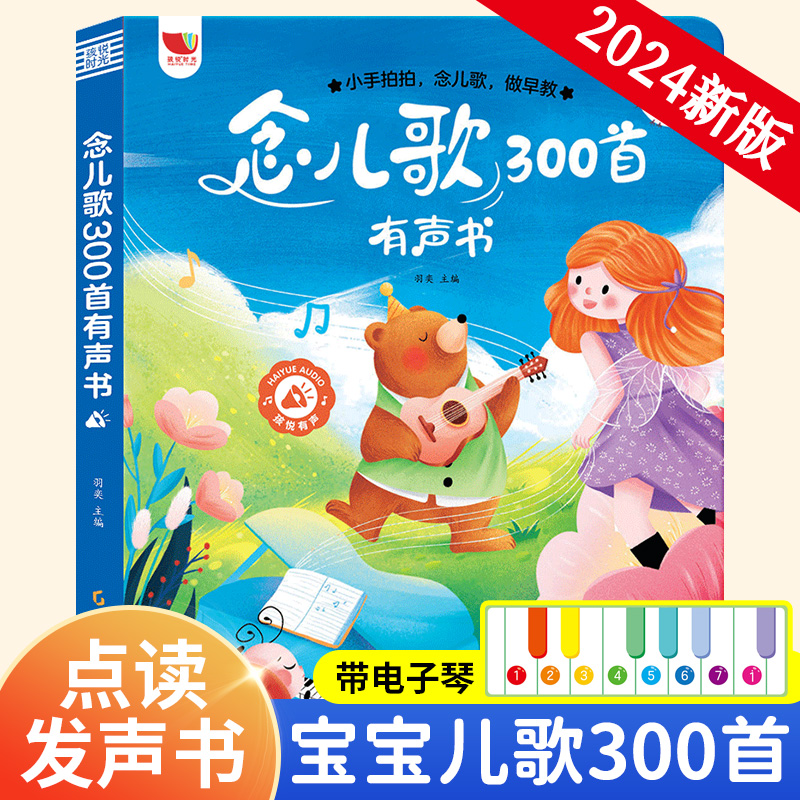 念儿歌300首有声书做早教教书儿童书籍团购教育心理学专业推荐董