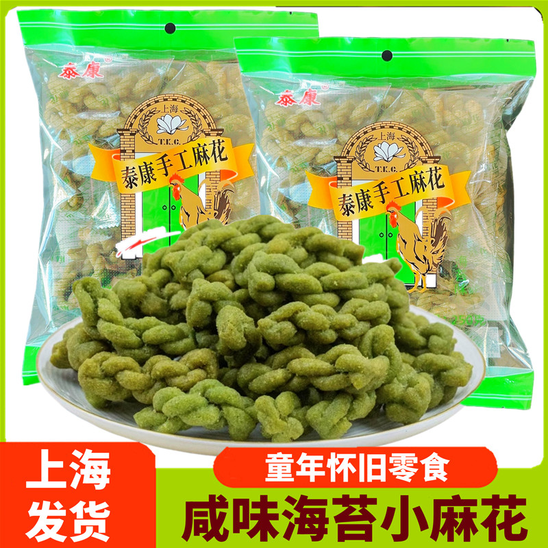上海泰康金鸡手工咸味小麻花无加糖尿人孕妇中老年专用零食品小吃