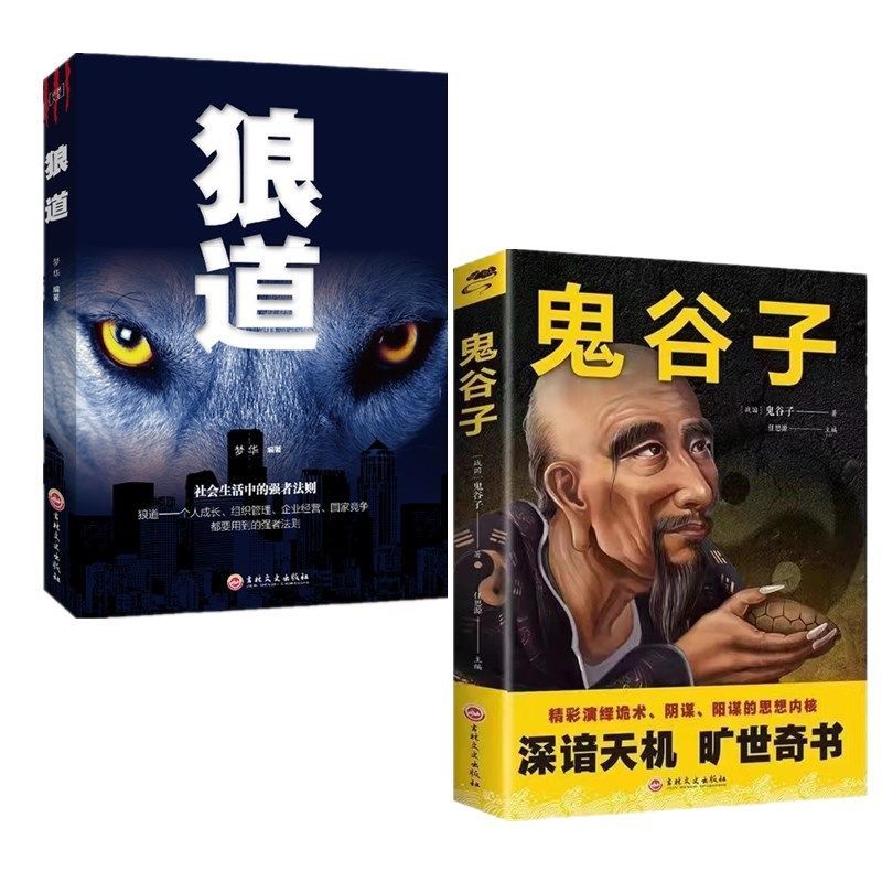 狼道书企业管理职场社交狼性事实领导团队强者法则励志成功书籍