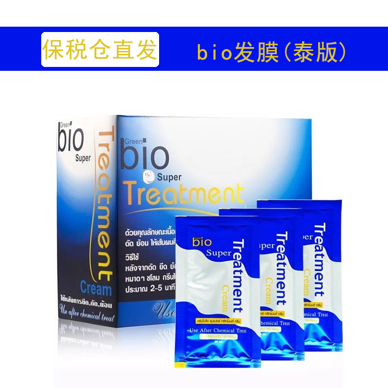 专享泰国bio发膜 改善毛躁开叉打结烫染修护丝滑 711款 30ml/袋
