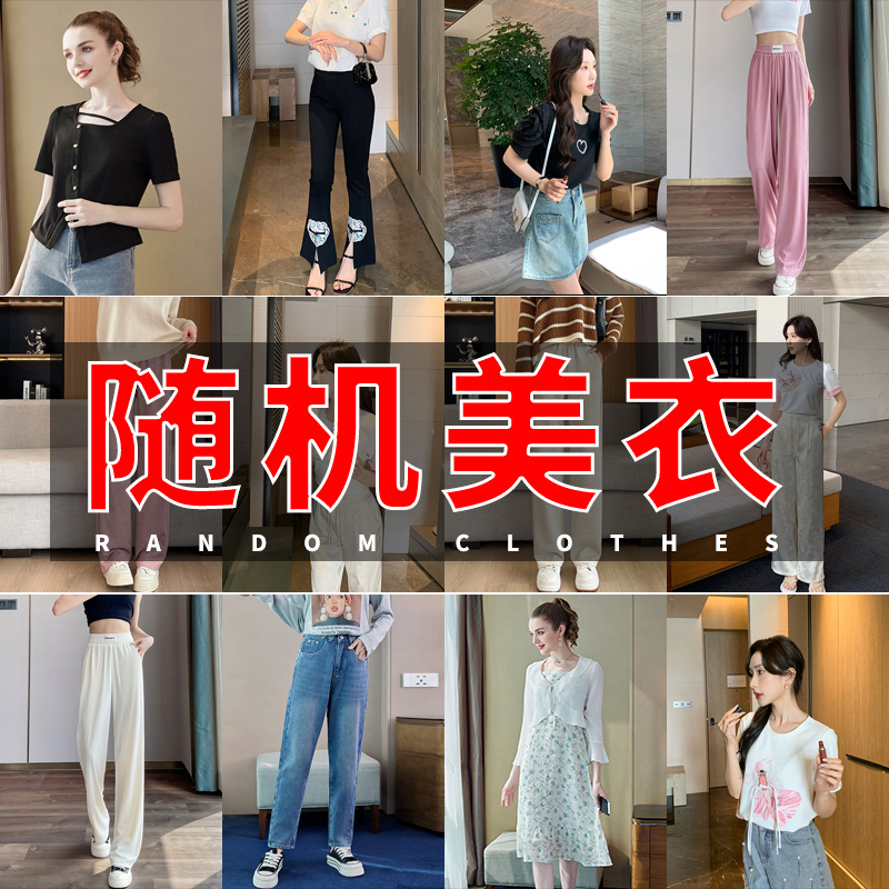 奢姿【宠粉福利】随机码数款式美衣！