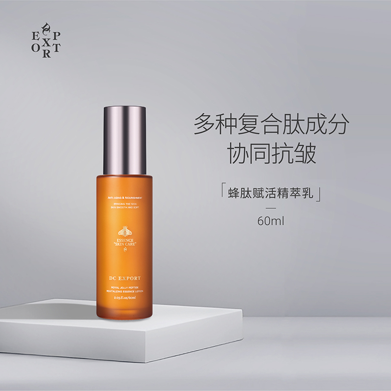 DCEXPORT/迪仕艾普蜂肽赋活精萃乳保湿抗皱紧致 叶海洋迪仕艾普