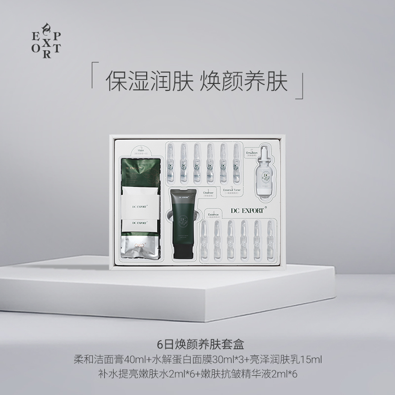 迪仕艾普六日焕颜套盒