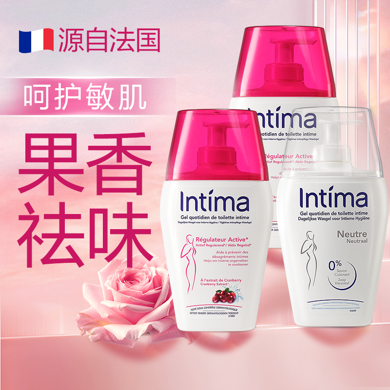 法国Intima茵缇玛私密洗护液蔓越莓清洁留香200ml/瓶  达人