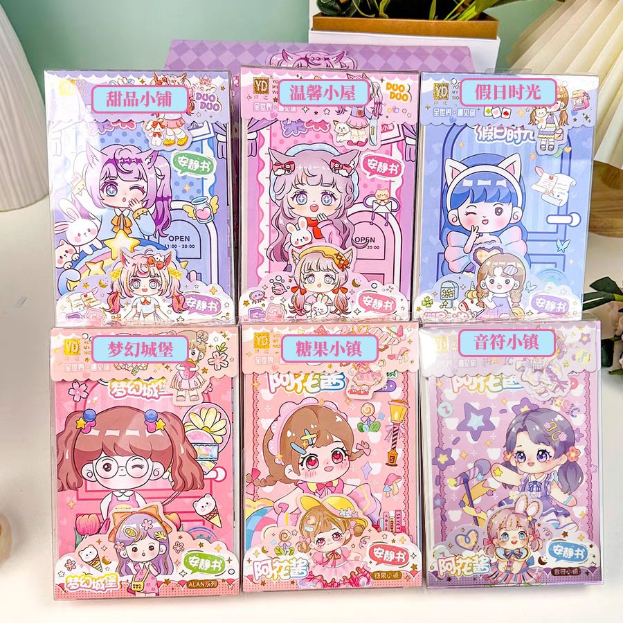 【免裁剪】阿花酱少女安静书过家家创意粘贴书带棉花diy可爱制作