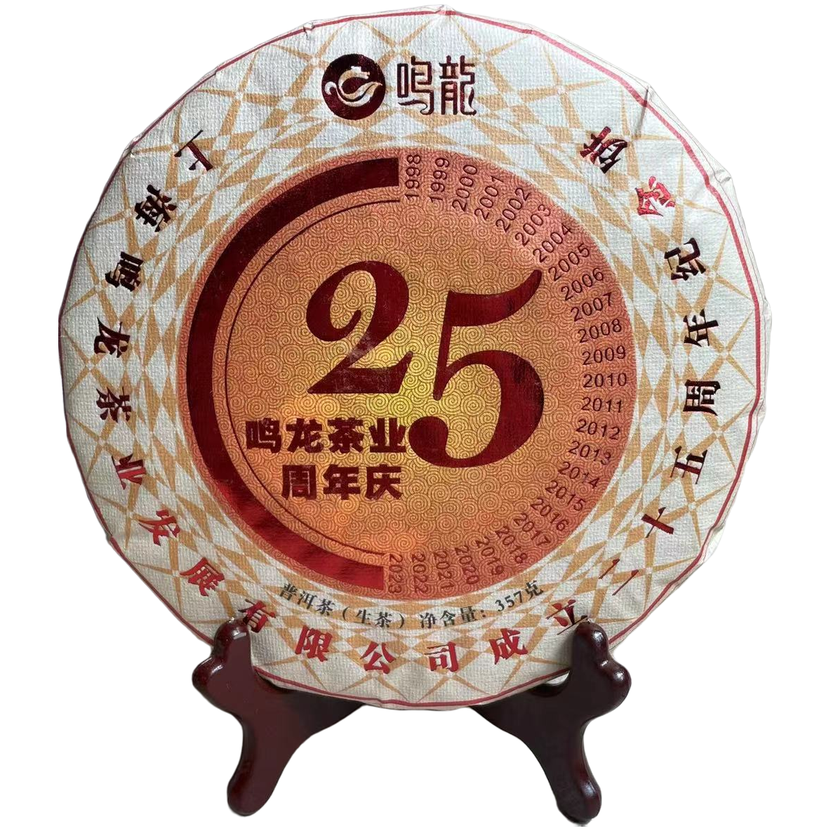 鸣龙茶业25周年 生茶 357克/饼  限购福利