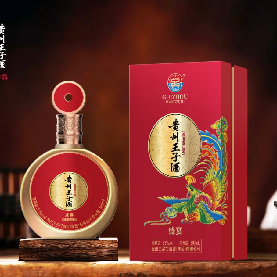 王子门贵州王子酒53度白酒酱香型珍品优级酒53%Vol