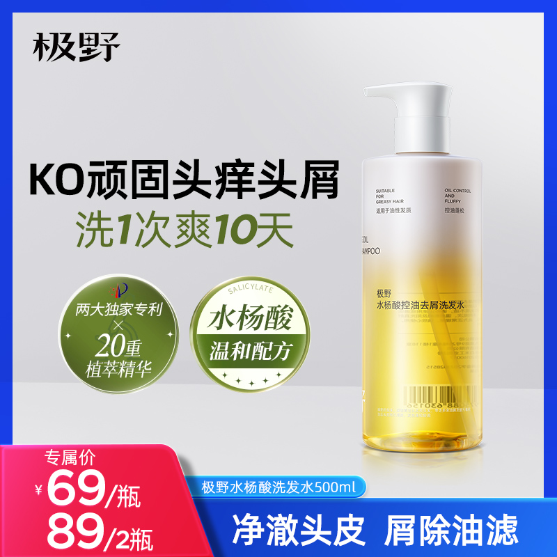 极野水杨酸洗发水500ml控油蓬松去屑止痒洗发露除油香氛洗头膏