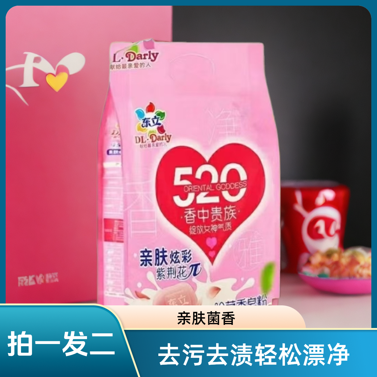 （拍一发二）东立除菌香皂粉留香洗衣粉去污洗衣粉柔软清新抑菌家用