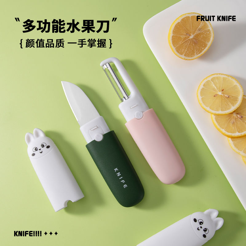 【超值购】二合一水果刀削皮刀多功能高颜值切水果去皮宿舍便携式