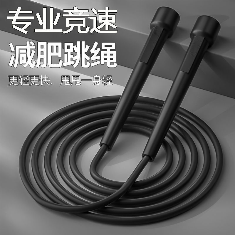 【首单0.01】跳绳健身减肥运动竞速神学生中考专用儿童成人男女燃