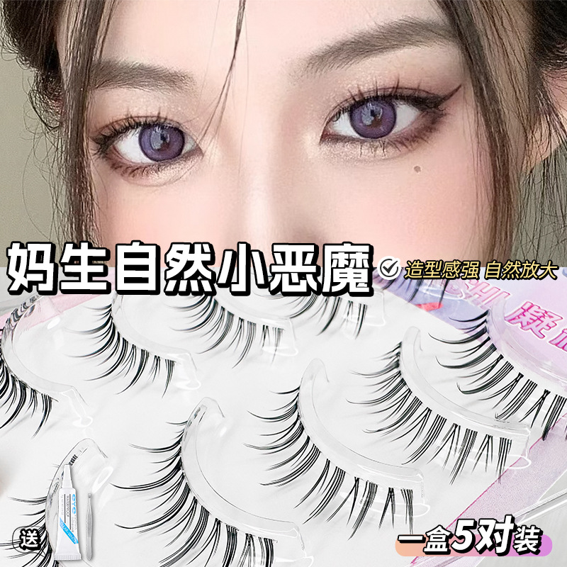 【超值购】凝释透明梗小恶魔假睫毛一片式下睫毛自然漫画眼整条超