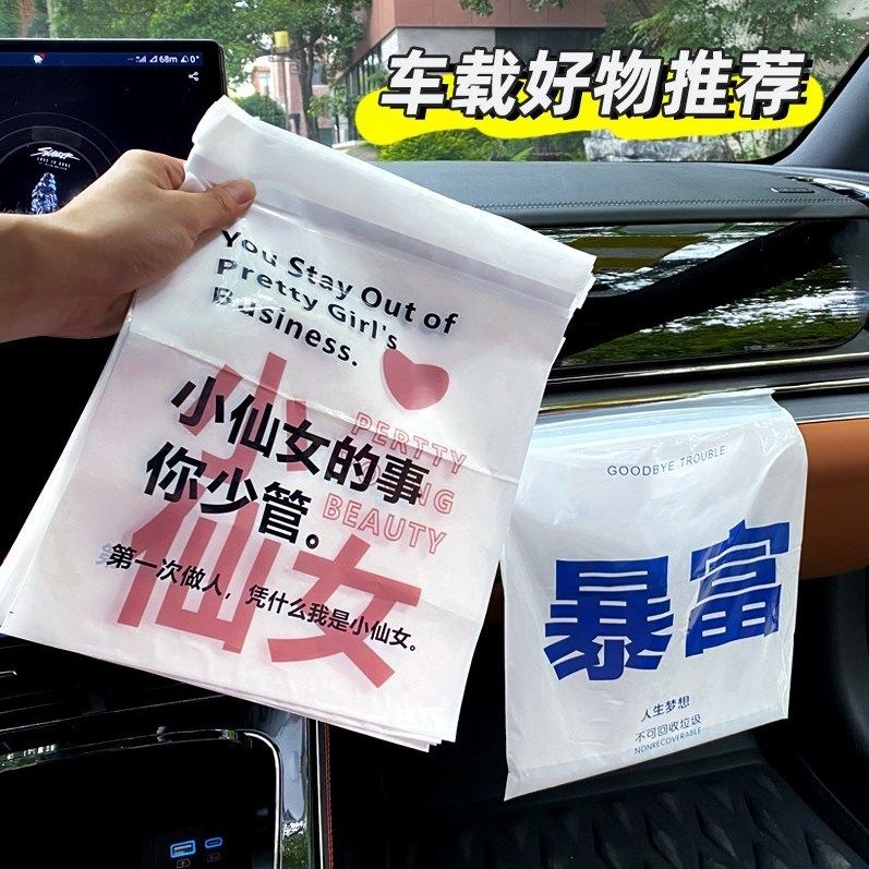 【超值购】车载垃圾袋粘贴式车用垃圾桶汽车内用车上好物清洁袋内