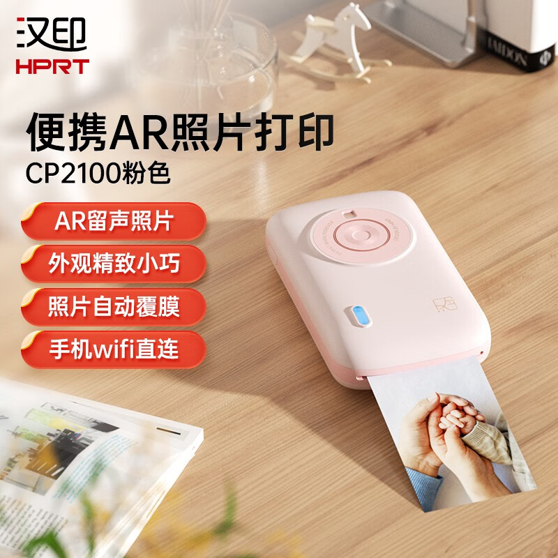 生日礼物送汉印CP2100照片相片高清便携热升华超清照片打印机