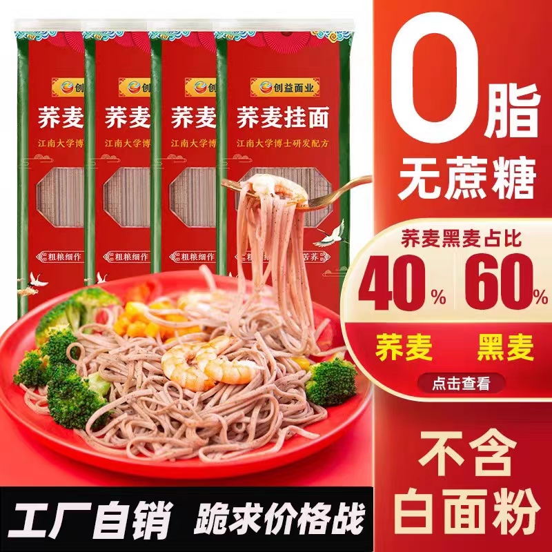 【极速发货】0脂肪无蔗糖低脂肪黑荞麦面条减餐精杂粮粗粮挂面主食