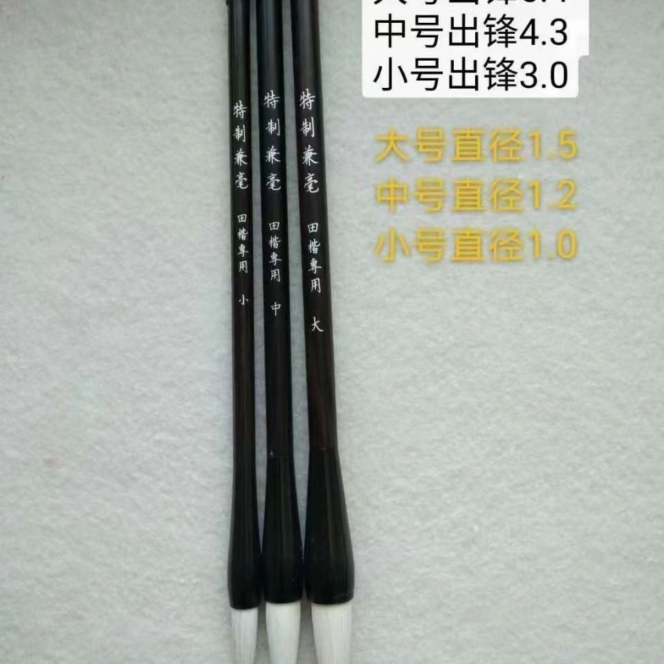 精品毛笔楷书特制兼毫专用书法毛笔狼羊兼毫楷隶书行书草毛笔