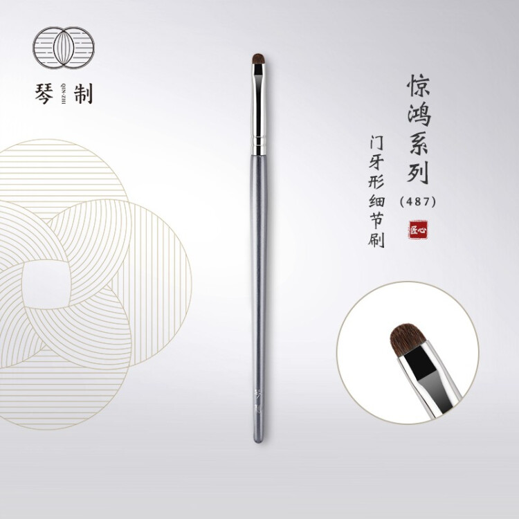 琴制惊鸿系列眼影刷合集487小470扁平475眼线482.465484刷485细节