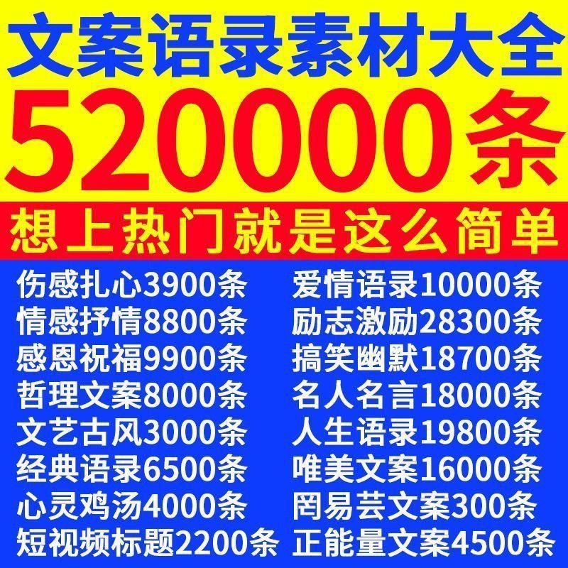 自媒体文案电子书单号情感语录短视频励志口播搞笑段子文案电子书
