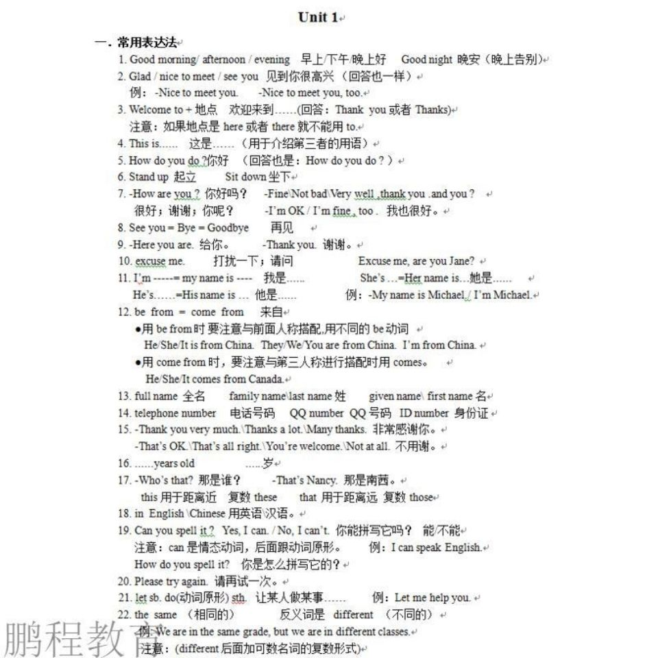 仁爱版英语初中七八九年级初一二三上下册词组短语word电子版