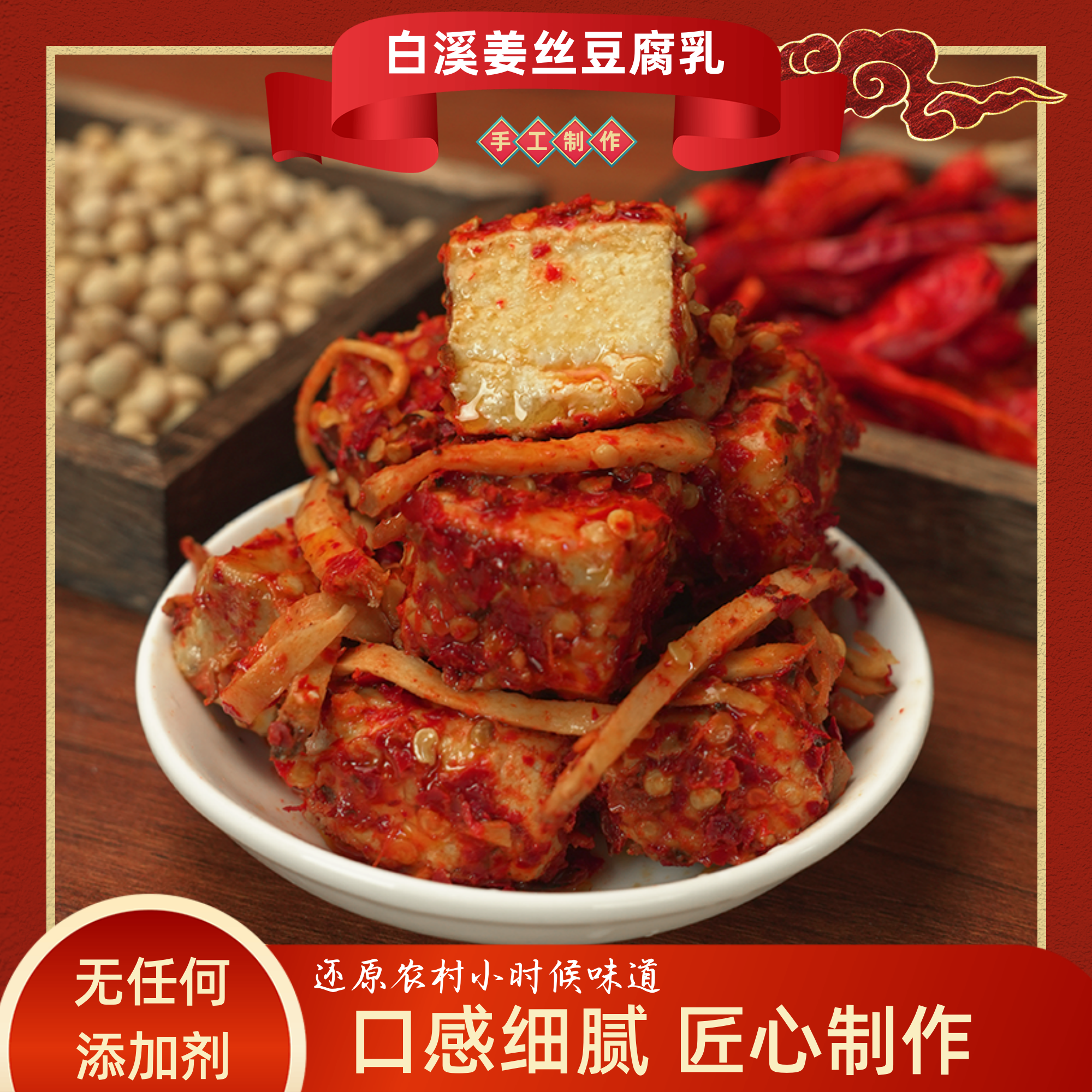 特辣麻辣无油姜丝霉豆腐乳农家手工鲜软细腻开胃下饭菜玻璃瓶腐乳