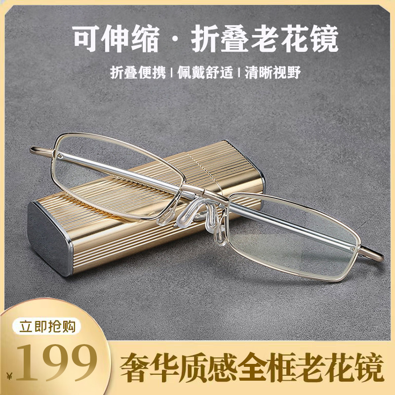 [全新升级]高档奢华质感老花镜可折叠伸缩折叠便携清晰视野!