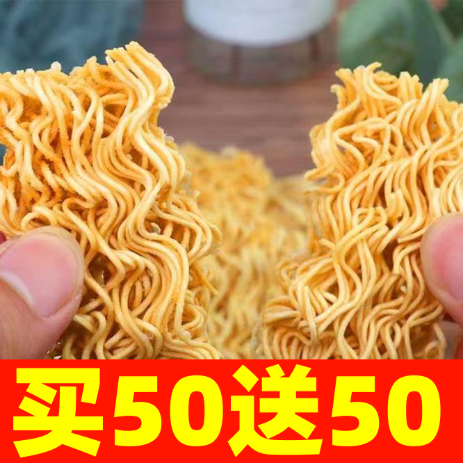 【买50送50】掌心干脆面零食休闲小吃解馋小零食小吃零食方便面美