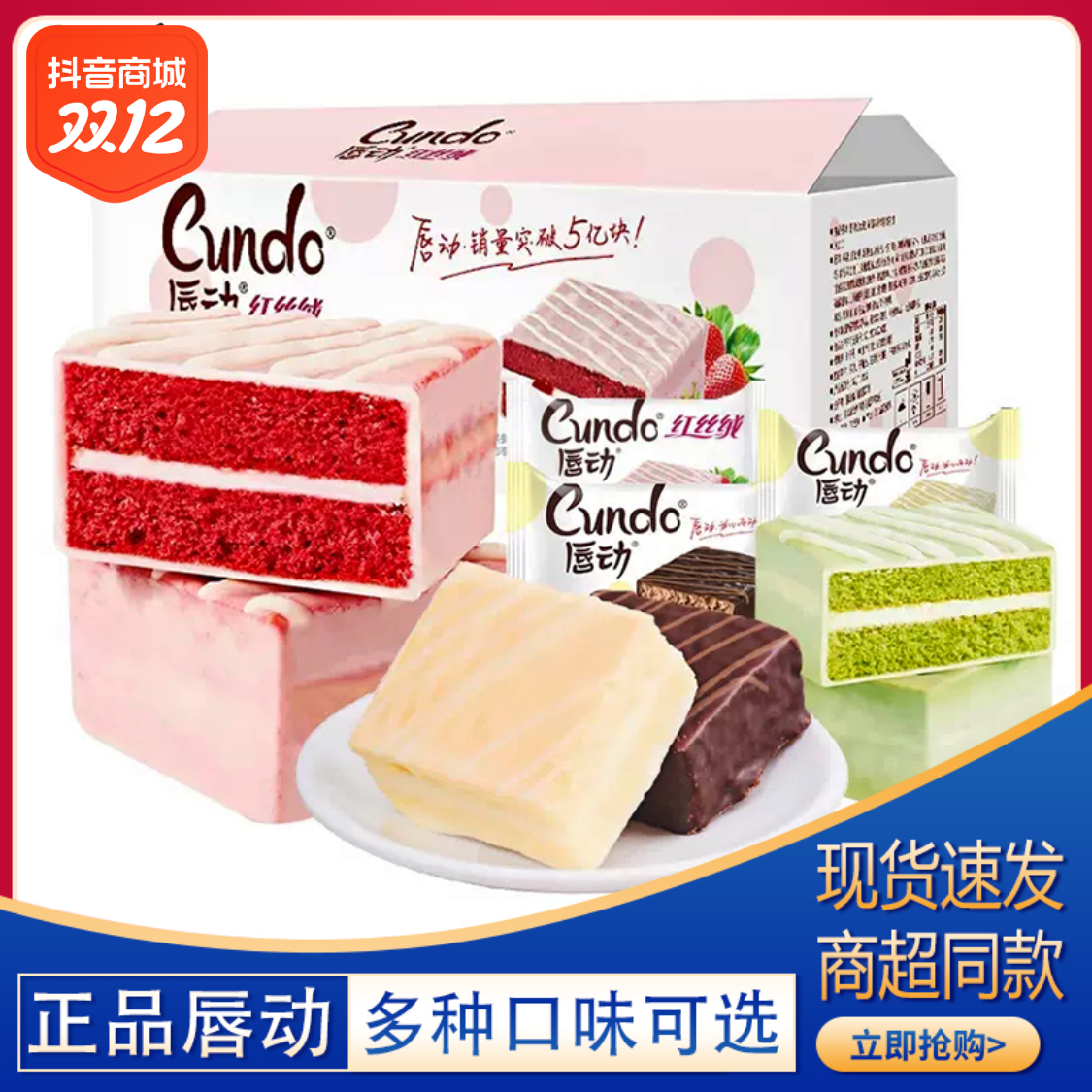 唇动红丝绒蛋糕牛奶味面包巧克力葡萄味涂层糕点营养早餐夹心零食
