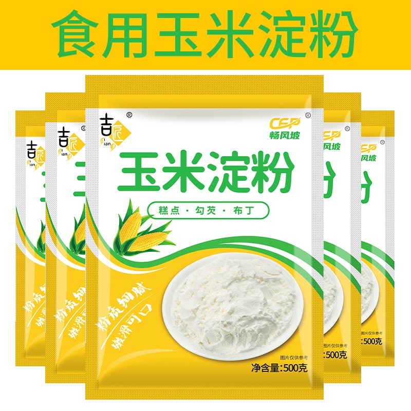 玉米淀粉食用勾芡烘焙雪媚娘生粉商用玉米粉蛋糕用粟粉嫩肉粉家用
