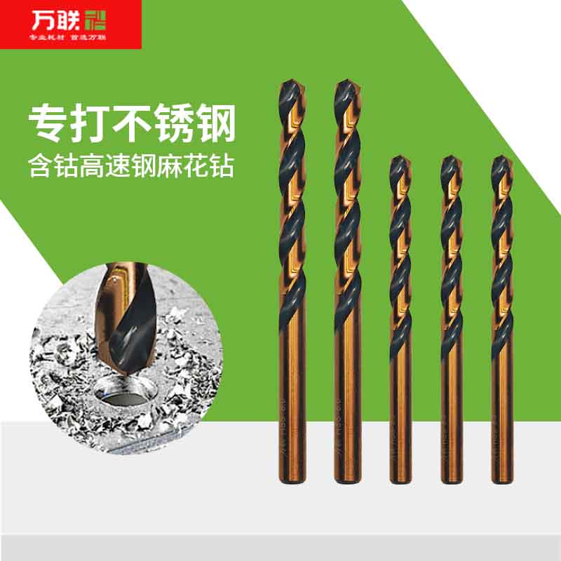 万联不锈钢麻花钻打孔全套高硬度直柄钻工业级打孔器锯钻合一