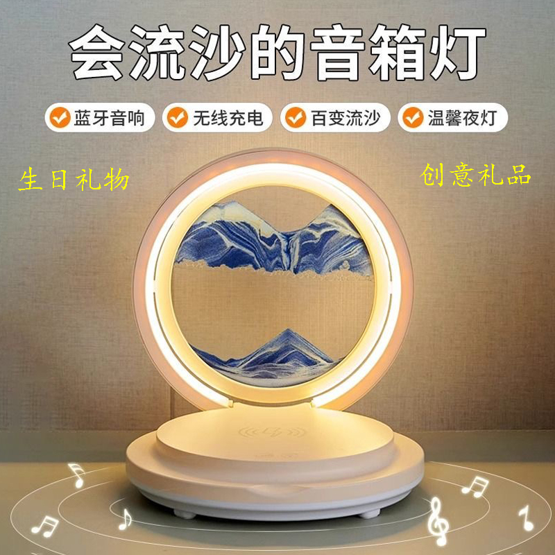 创意礼品流沙画台灯多功能无线充电蓝牙音箱生日礼物床头小夜灯