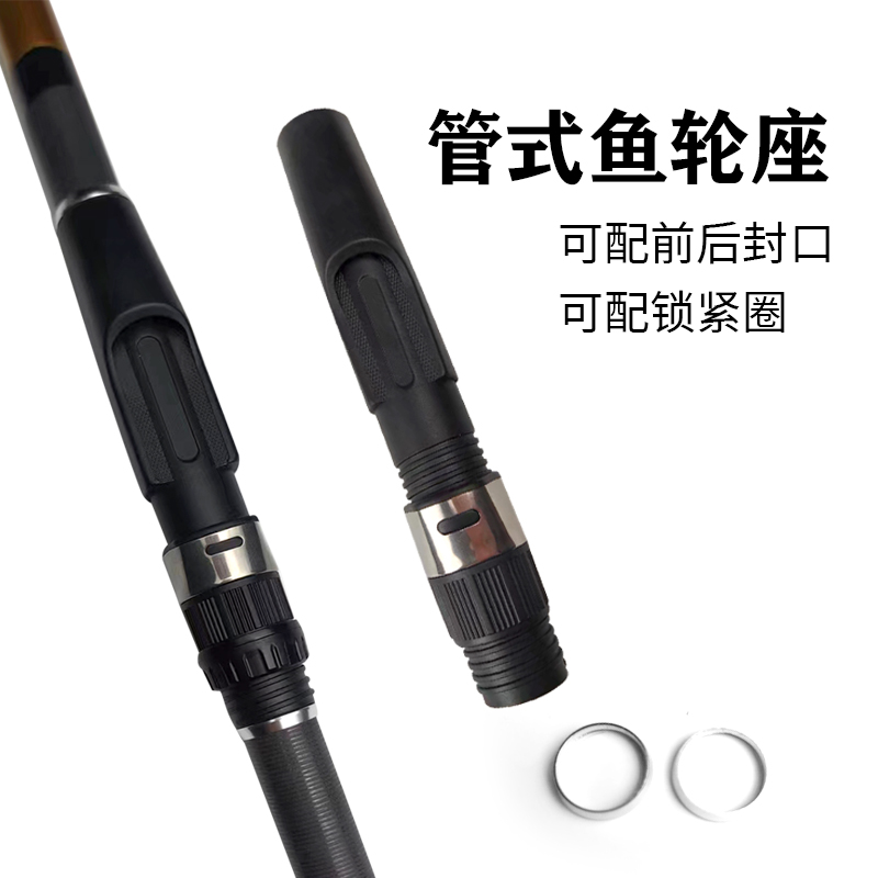 右耳渔线轮卡座直柄管状海前后矶路亚竿通用改装锁紧不锈钢套手工