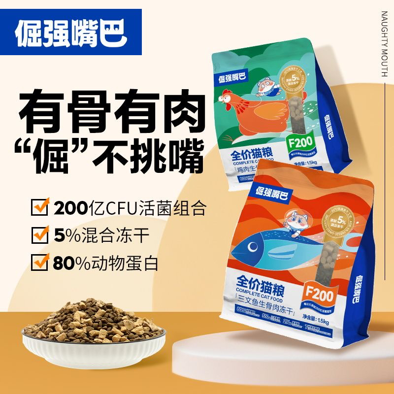 倔强嘴巴猫粮生骨肉冻干全价猫粮成猫幼猫通用猫咪主食