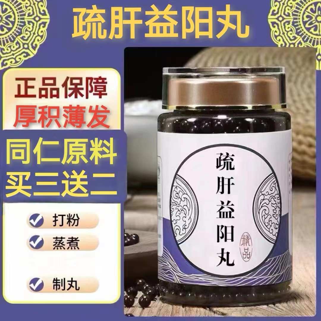 疏肝益阳丸 胶囊 250g罐 北京同仁堂原料 精选 疏肝益阳胶囊倪师