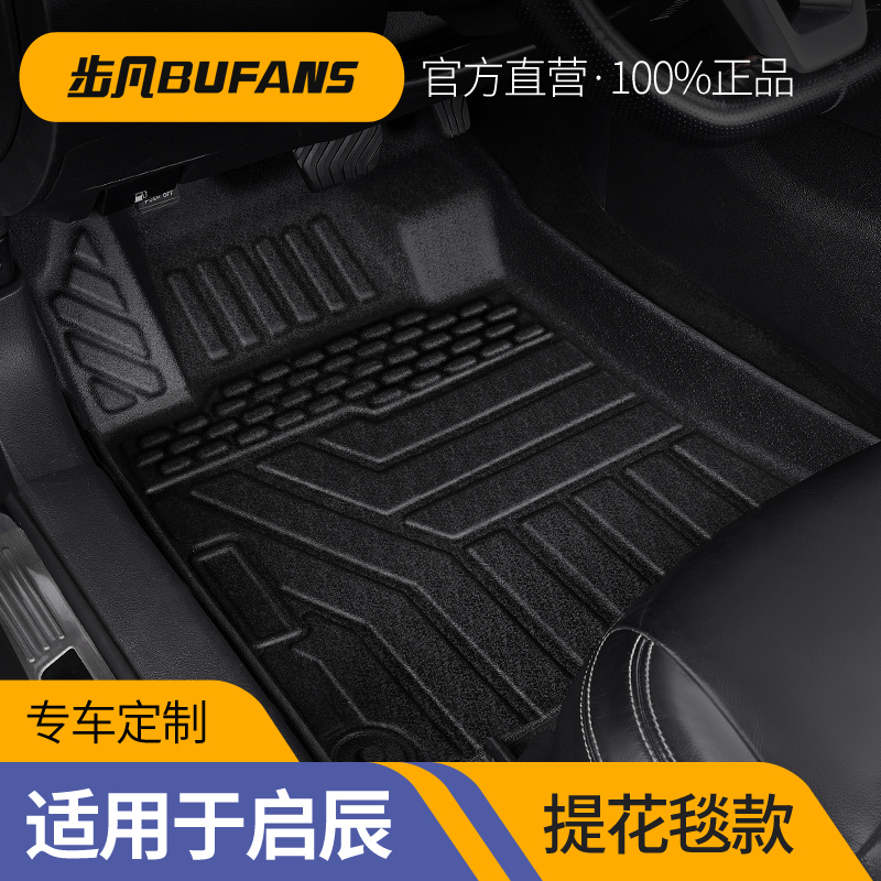 【启辰专用】TPE汽车脚垫启辰T60/T70/T90/辰星/D50/D60/R50