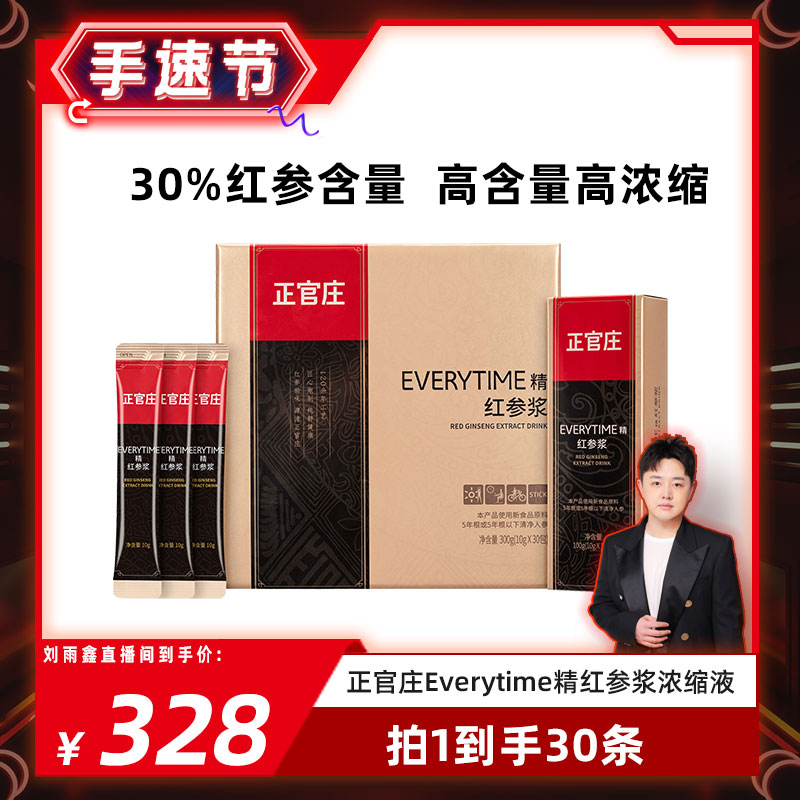 刘雨鑫专属】正官庄EVERYTIME精红参浆红参饮品浓郁10g*30包/盒_滋补