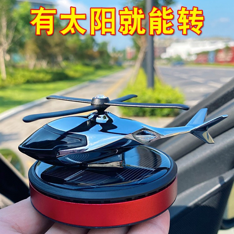 车载车用香水太阳能旋转直升飞机香薰摆件合金材质汽车摆耐高温