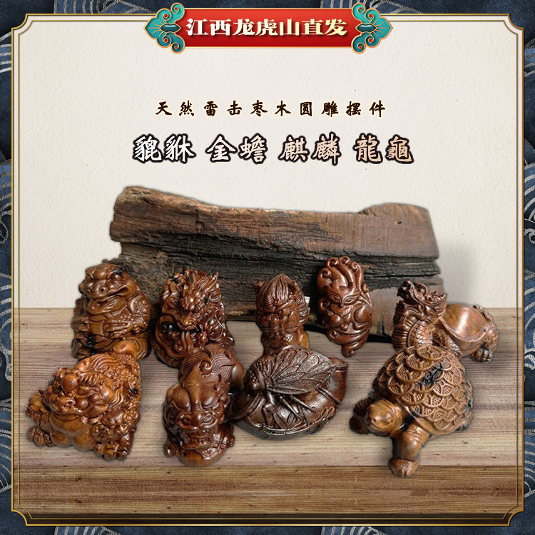 【龙虎山发货】天然雷枣木精雕貔貅金蟾麒麟知足常乐等茶宠桌面摆件