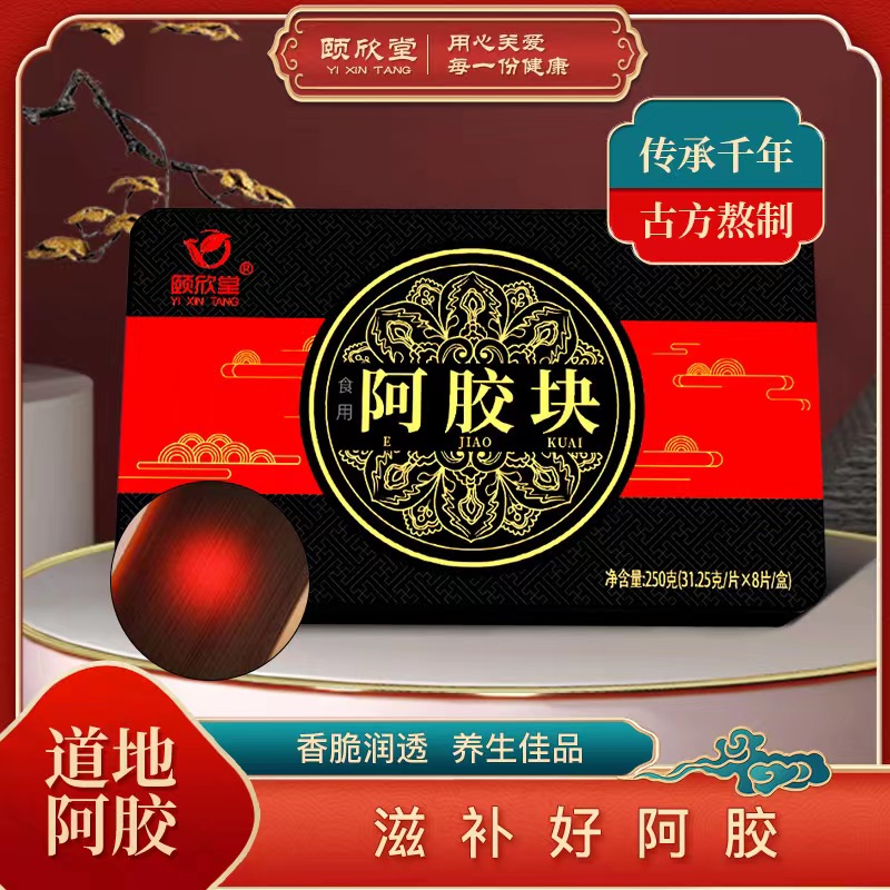 【颐欣堂】正宗山东阿胶块 250g盒装 古法熬制驴皮 泡水煲汤