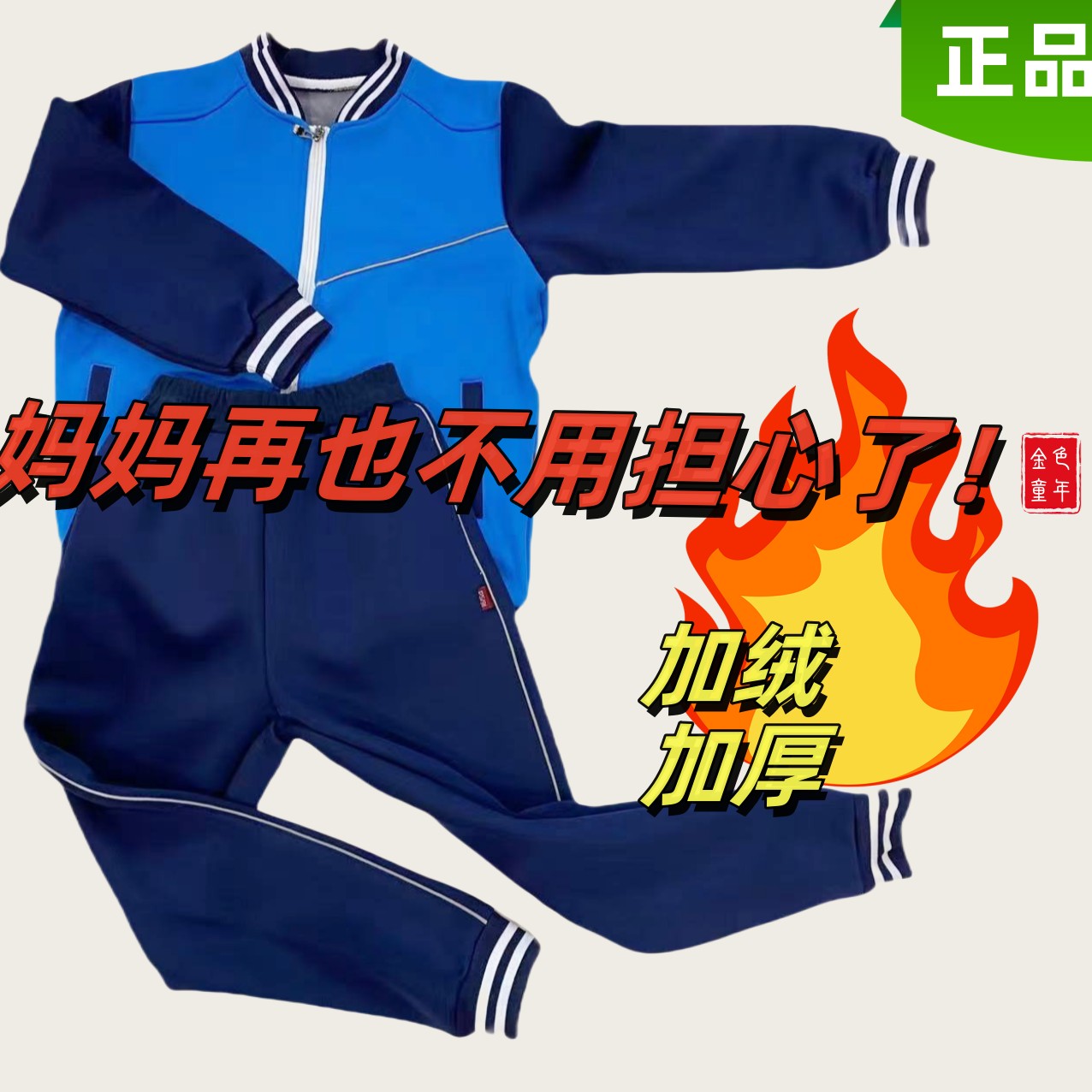 一体绒冬季加厚校服套装