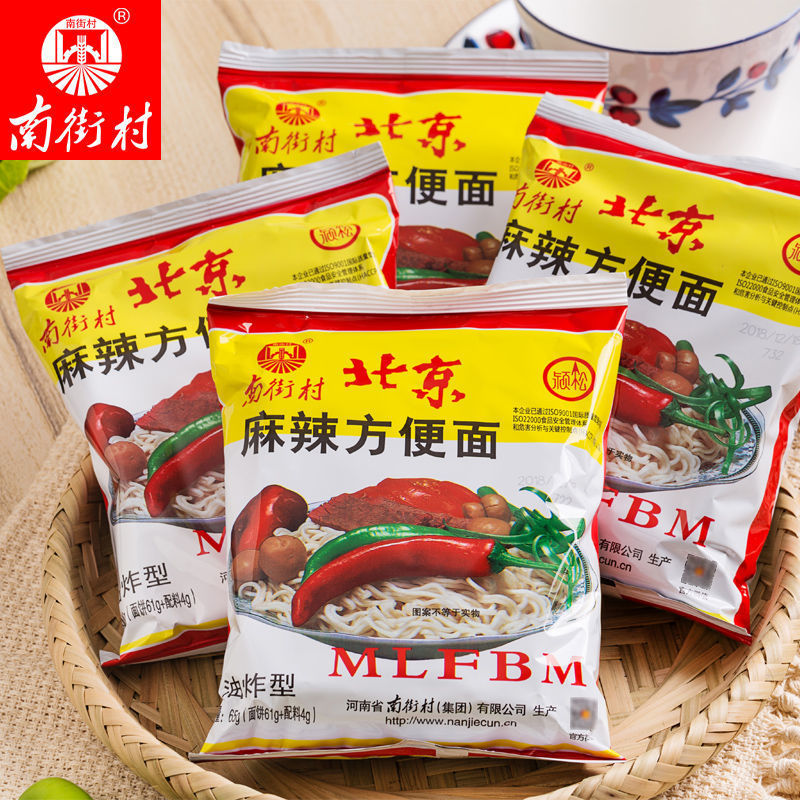 南街村老北京方便面新日期干吃面麻辣干吃脆泡面速食面儿时的回忆