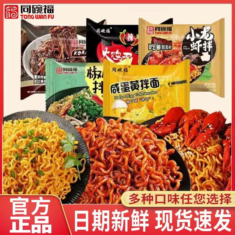 同碗福超辣火鸡面咸蛋黄拌面小龙虾味椒麻鸡奶油泡面夜宵方便面