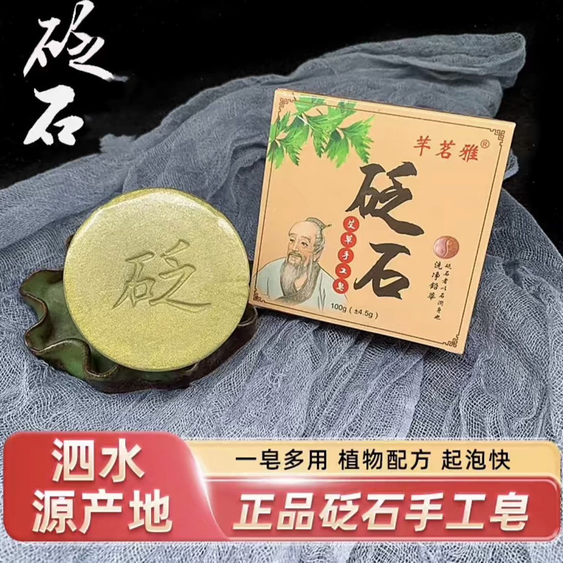家用精品砭石香皂 传统古法砭石香皂 草本除味礼盒装香皂精油皂