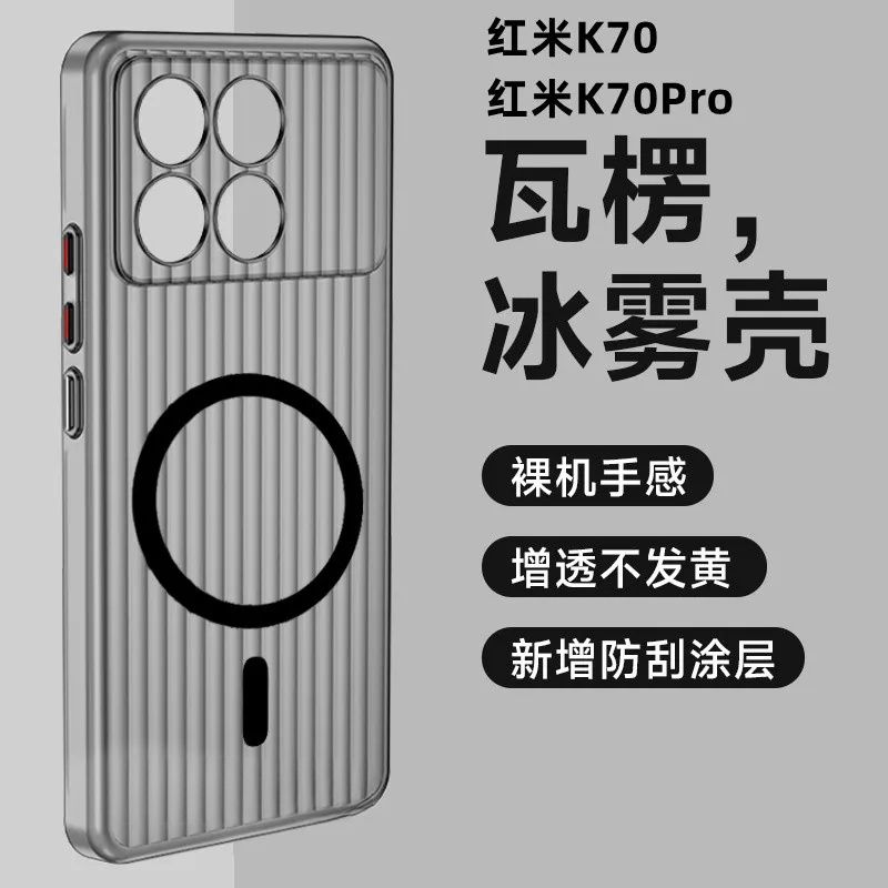 适用红米K70pro手机壳k60至尊版冰川瓦楞透明磁吸k70pr不发黄全包