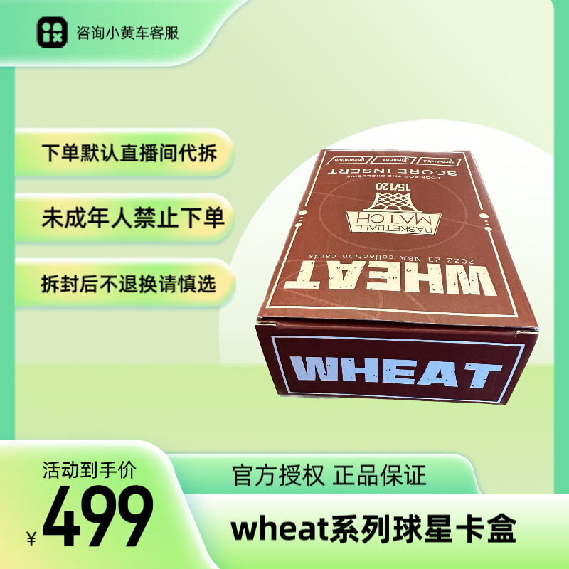 【代拆】23-24wheat球星卡盒（未成年人禁止下单）