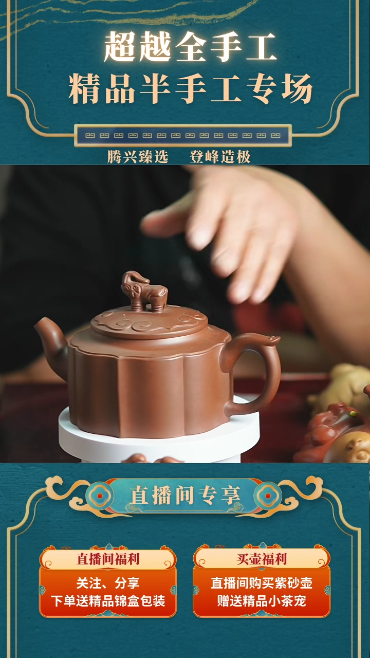 【闪购商品】紫砂茶壶万象更新
