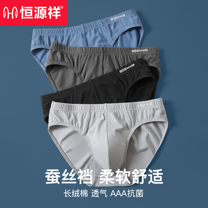 恒源祥男士内裤纯棉抗菌男款裤衩底裤大码男生夏季裤头三角裤男式