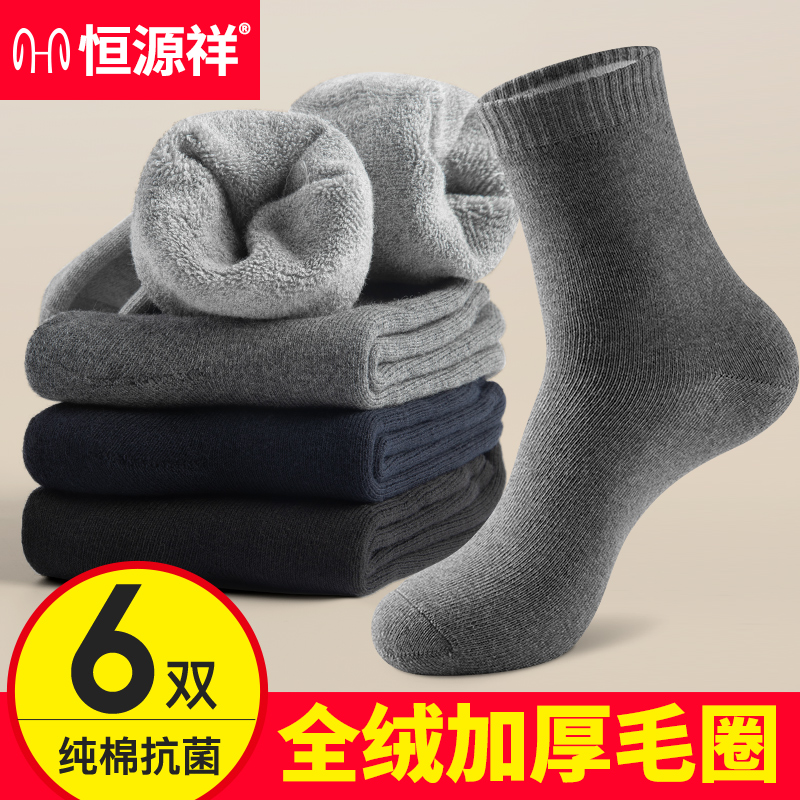 恒源祥加厚毛圈袜子男士加绒保暖中筒秋冬毛巾袜冬天纯棉长筒棉袜