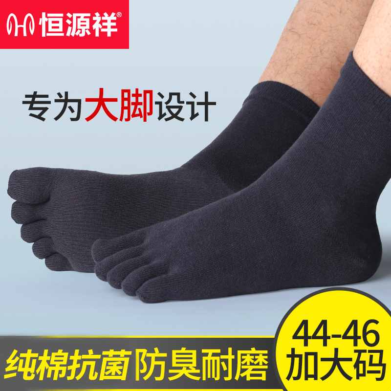 恒源祥加大码男士五指袜夏季抗菌中筒透气防臭吸汗分趾五趾袜子男
