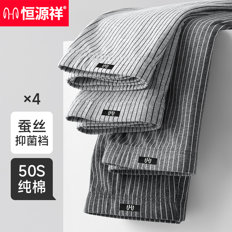 恒源祥男士内裤纯棉男款抗菌透气平角裤衩男生大码宽松四角短裤头商品图