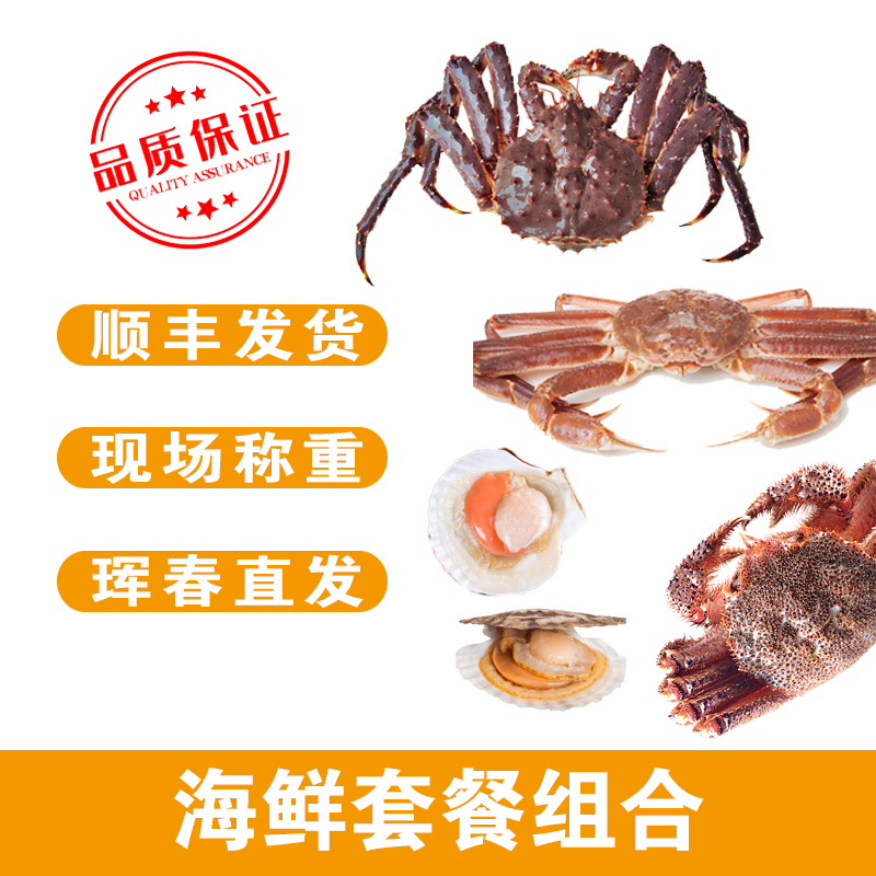 帝王蟹/板蟹/红毛蟹/扇贝（直播称重为准)活体发货保鲜不保活